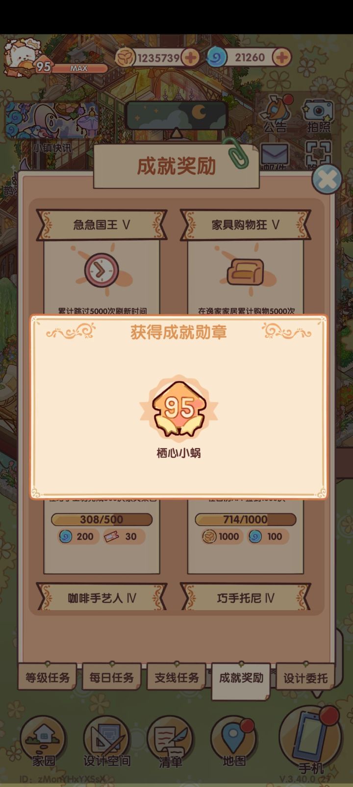 满级成就!截图