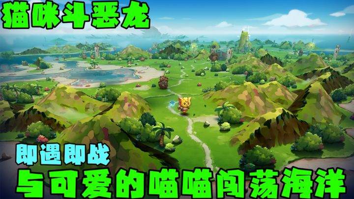 猫咪海盗，鼠满为患的奇妙王国！开启不同寻常的“大猫险”！！截图