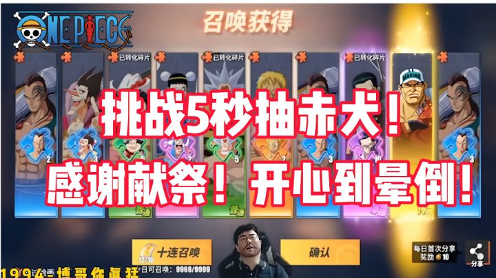 《航海王热血航线》挑战5秒钟，抽第二个赤犬！感谢献祭！博真猛截图