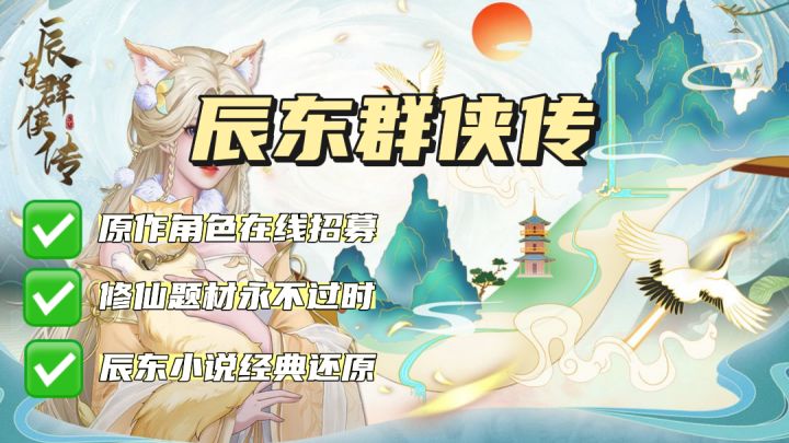 扮演辰东小说视角中的主角,收集各路原作角色,修成神之路!截图