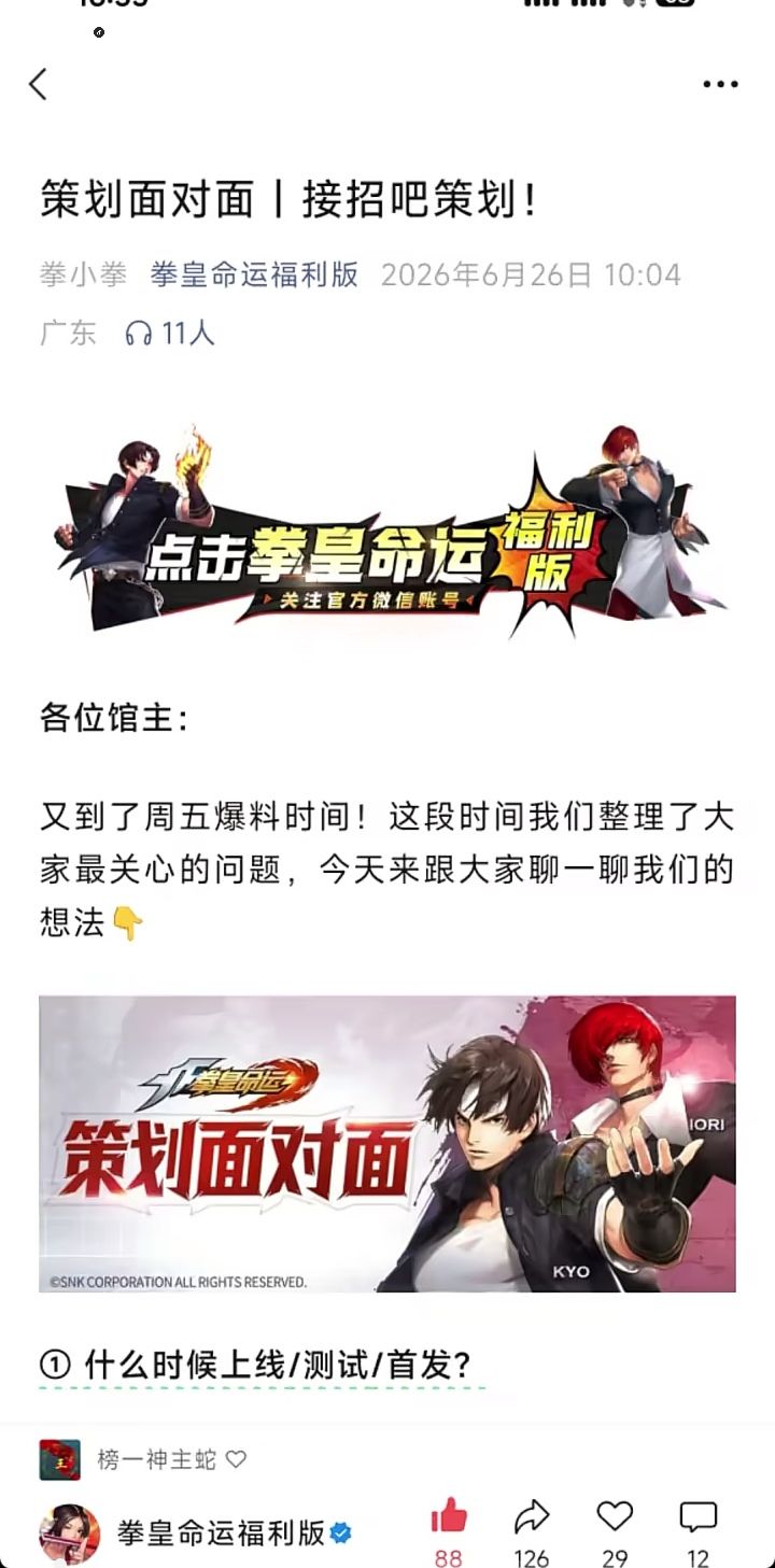 “ 新焰将至，热血重启 ”截图