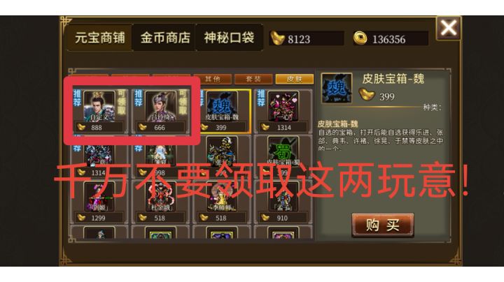 万能档怎么弄?(千万不要领取内购武将!!!)截图