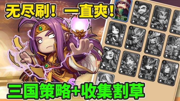 三国背景+策略!是否能为割草玩法打破尴尬的局面,扳回一局呢?截图