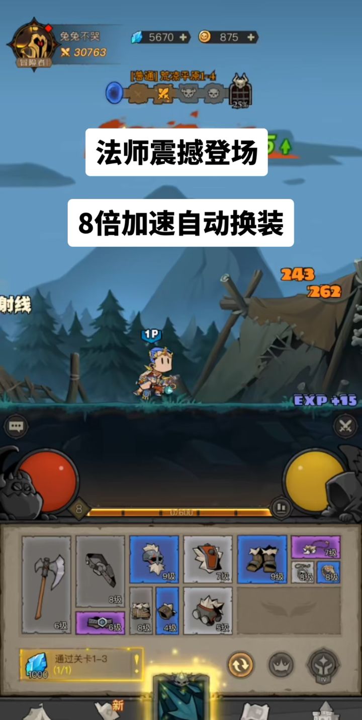 8加速自动换装截图