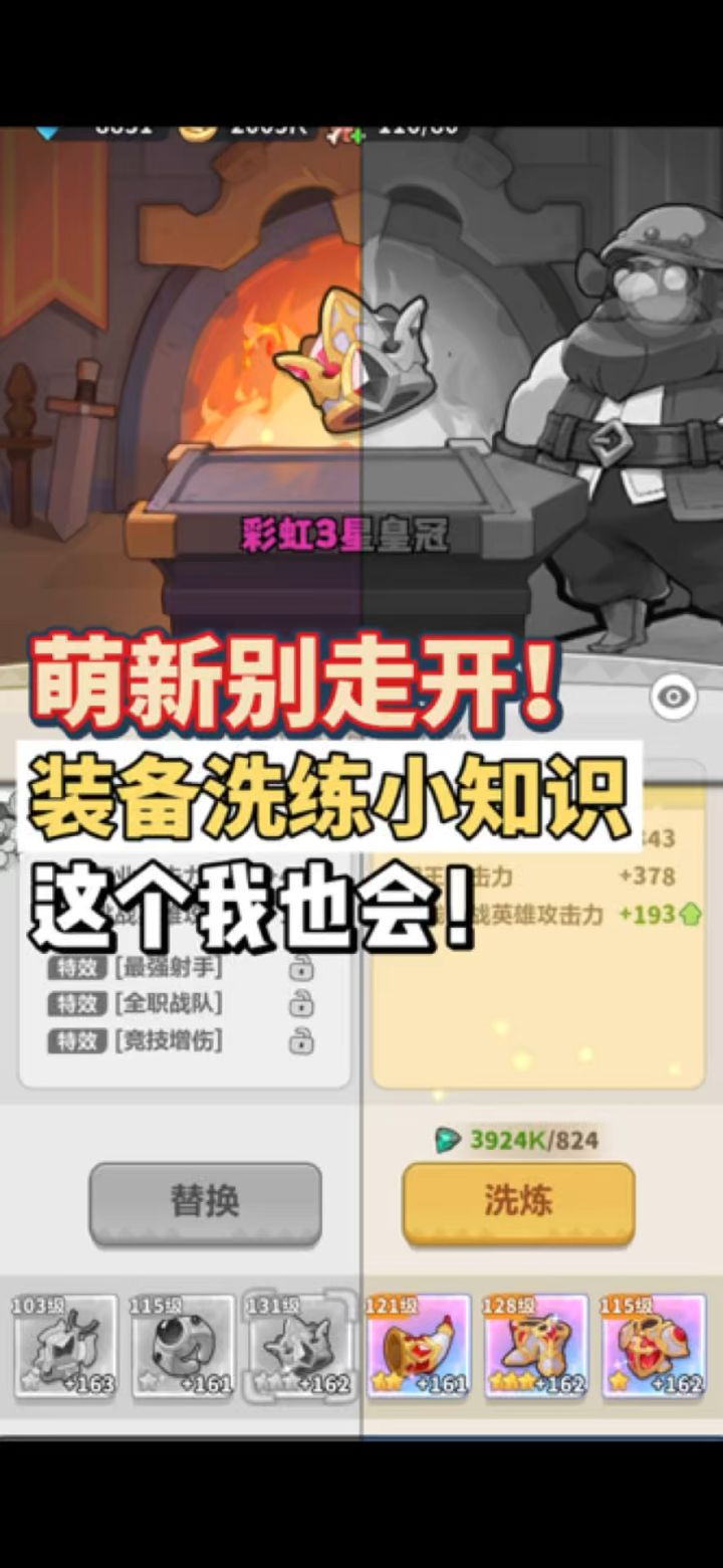 装备洗练小知识!萌新别走开!截图