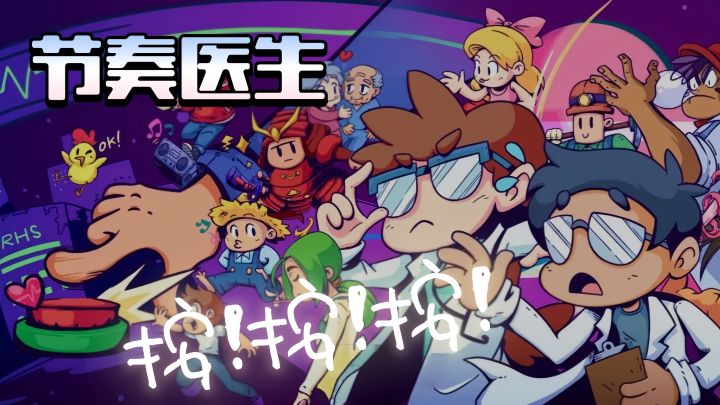用一个按键拯救病苦疾患!截图