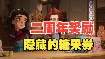 【哈利波特魔法觉醒】二周年活动奖励！一般玩家要多少拿下！