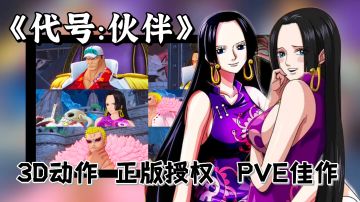 【3D动作冒险手游推荐】超棒的战斗体系，关卡副本PVE内容惊喜不断，细节内容、剧情玩法更是可圈可点。