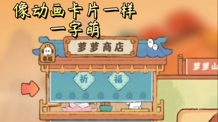 桃源商店这里的小设计谁懂呀,像动画卡片一样,好萌好萌!截图