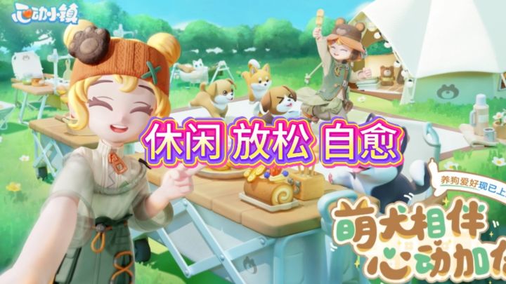 休闲放松自愈解压《心动小镇》带给你不一样的游戏乐趣截图