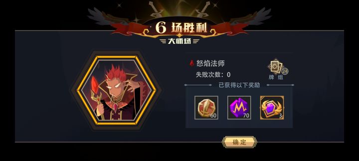 怒焰法师大师竞技场极速六胜(二)截图
