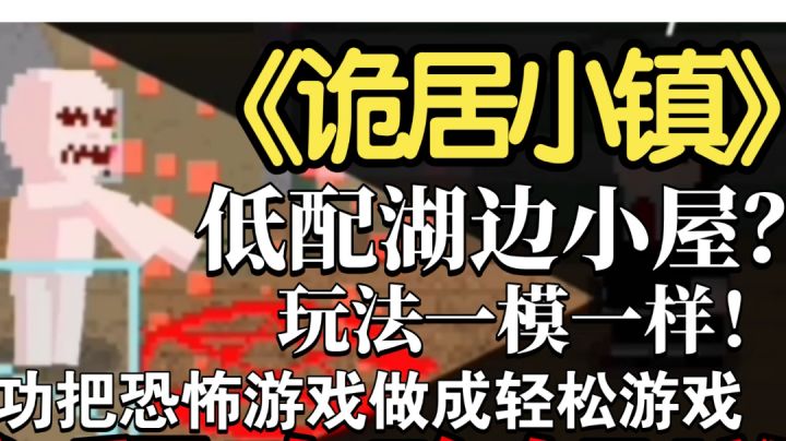 【新人尝试解说】国产像素手机恐怖游戏?!超详细的全程解说攻略截图
