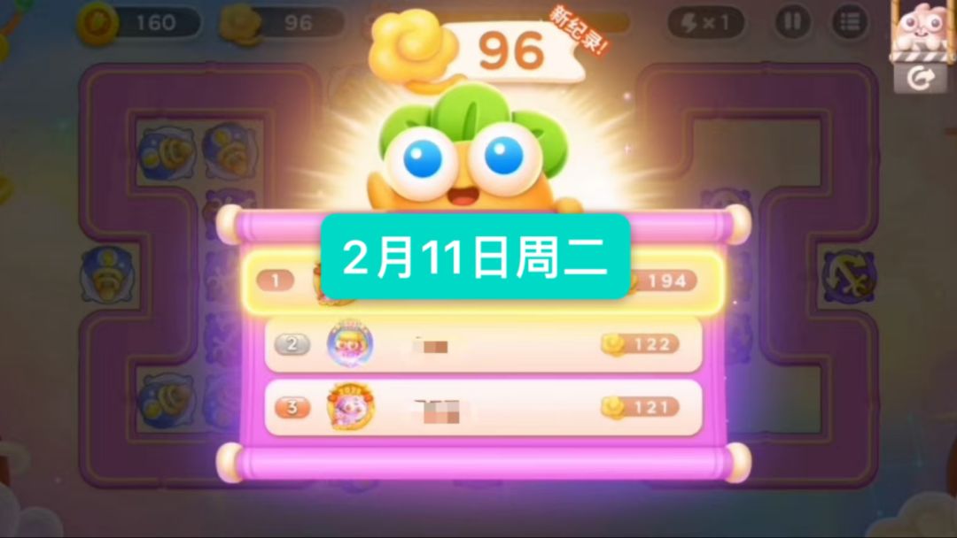 保卫萝卜周赛2月11日周二96祥云 | 无伤攻略截图