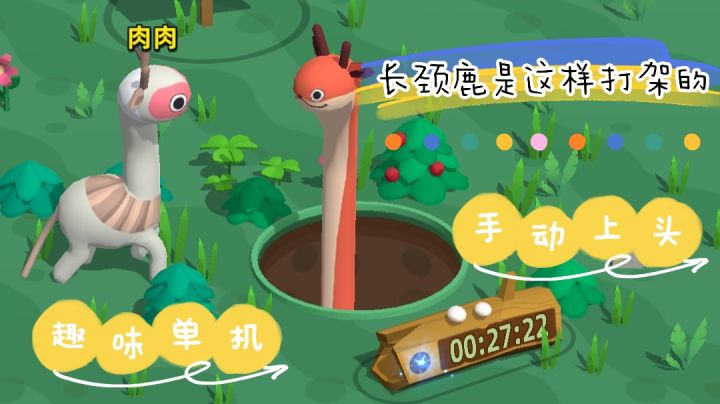 【魔性游戏05】欢乐单机也上头,这样的长颈鹿真的爱了!#意想不到的魔性游戏#截图
