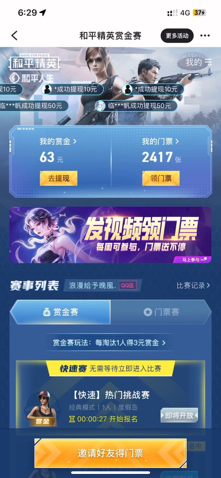 和平精英赏金赛提现50米成功到账🔥主页置顶作品有详细教程截图