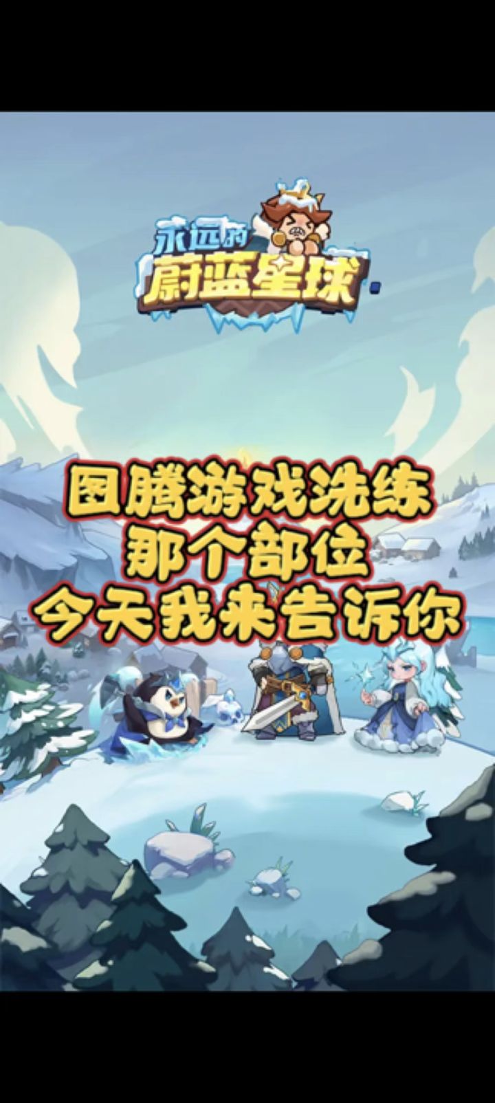 图腾洗练优先级,选错多花冤枉洗练石。洗练攻略#永远的蔚蓝星球截图