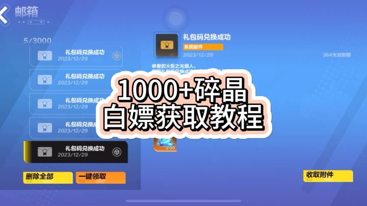 火炬攻略之白嫖1150碎晶截图