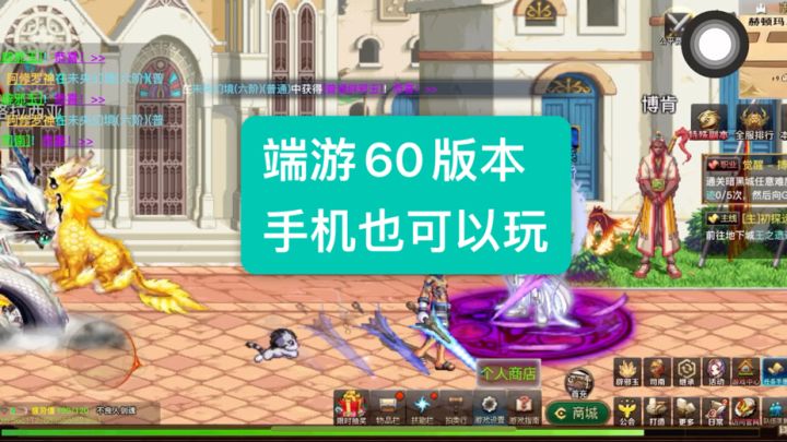 完美复刻端游60截图