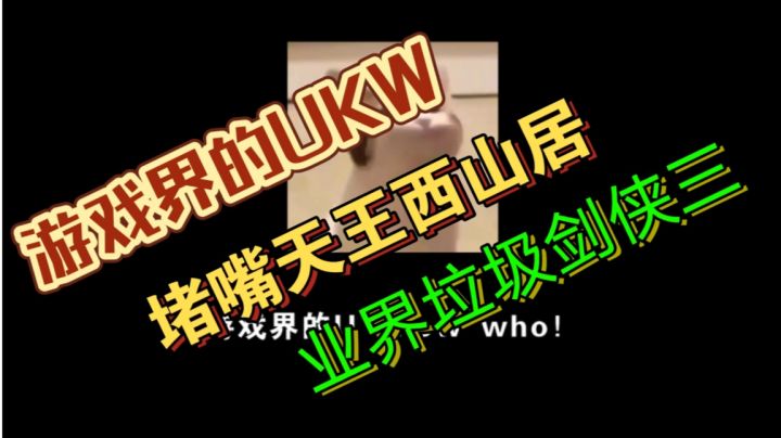 游戏界的伏地魔截图