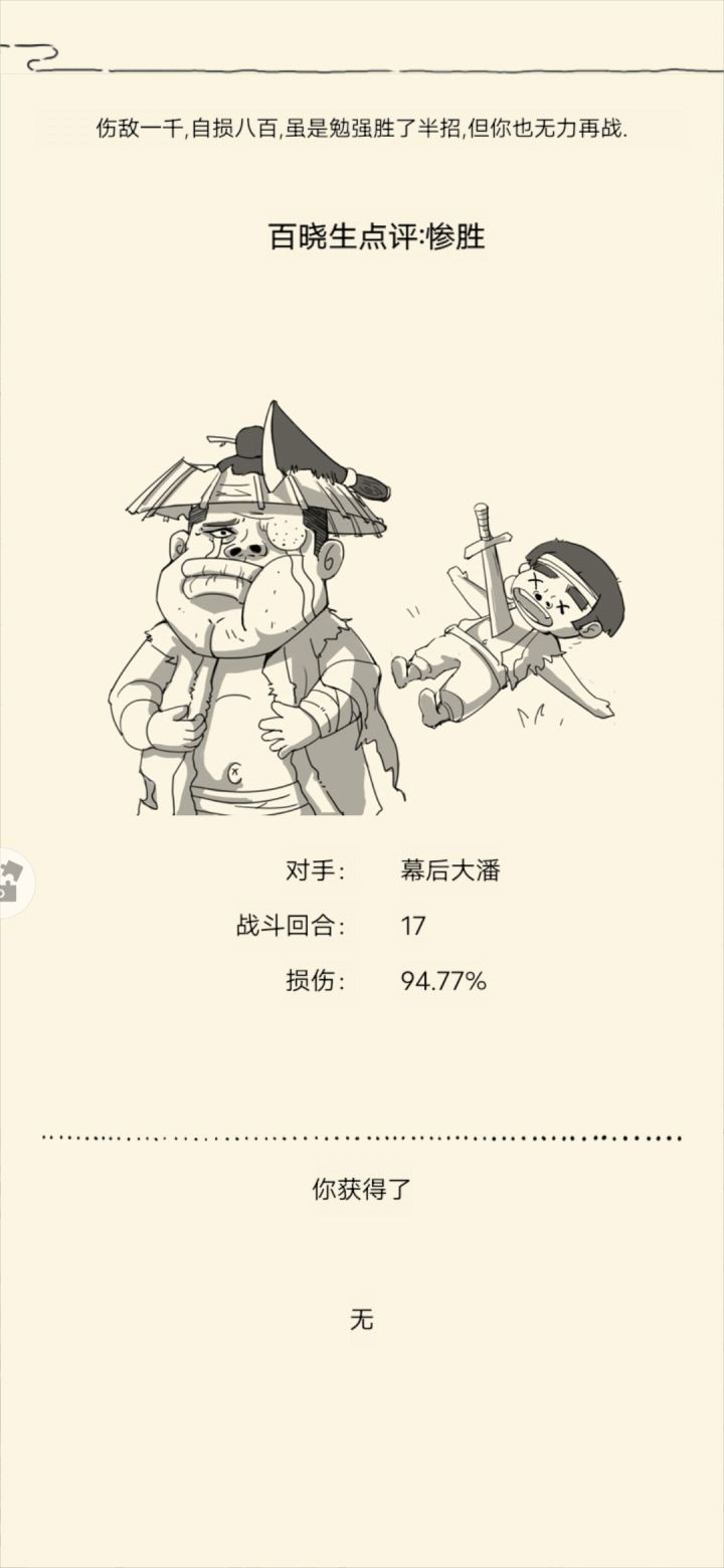 凹了几十次,终于拿下大潘截图