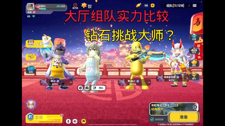 组队大厅钻石竟要挑战大师？ #香肠派对 #香肠派对手游截图