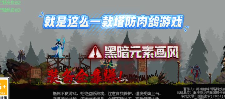 肉鸽+塔防+割草+刷宝这样的爽游你不知道吗?一起踏上魔法之路!截图