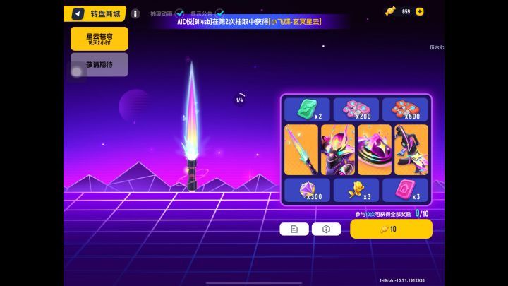 星云苍穹转盘——200糖果拿下价值920糖果的占卜币、缤纷钥匙、金玫瑰。#香肠派对#星云苍穹转盘#仙魔纷争占卜#肠意创想大赛缤纷补给箱#香肠派对无敌战神截图