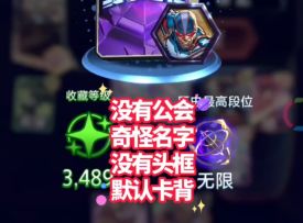 漫威终极逆转S5：为排位的送分人机点赞！【真相】