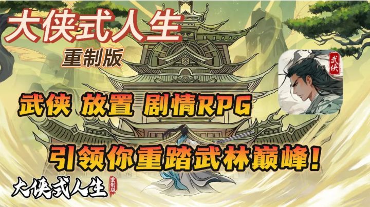 穿越回古代,我要当大侠❗开放式江湖,体验侠客人生❗截图
