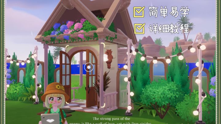 「心动小镇」零氪复古入户大门围墙搭建教程截图