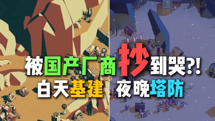 一款被抄得满天飞却无能为力的游戏！？截图
