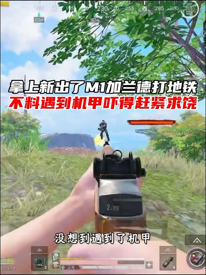 刚拿上新出的武器玩的正过瘾,不料机甲背后偷袭截图