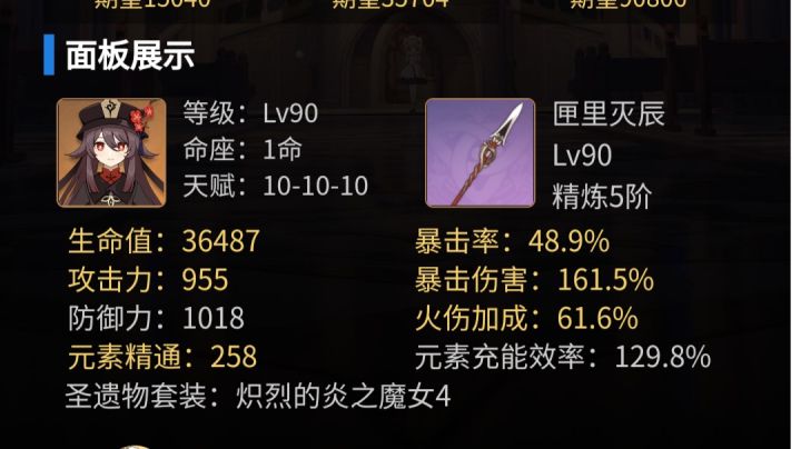 我胡桃的进阶之路截图