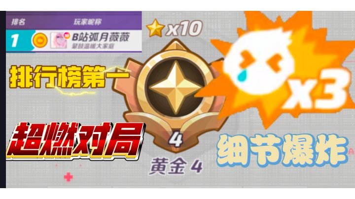 排位十星的高燃对局教学,不看后悔一辈子这博弈思路帅到爆!截图