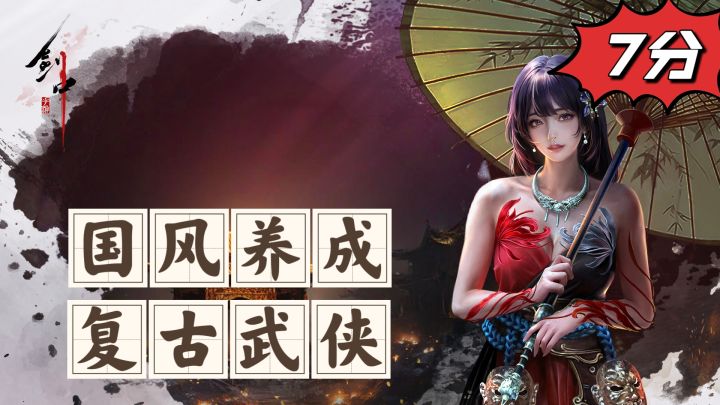 五套技能随意换？复古武侠还能这样玩截图