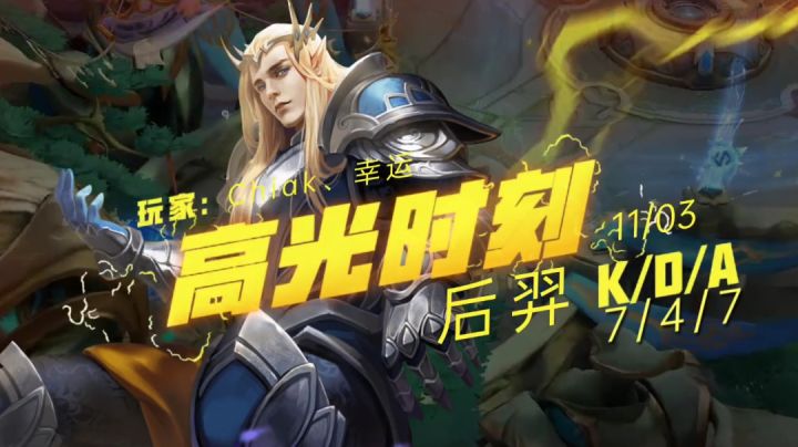 鑫哥教学,王者荣耀,钻石后羿搞笑教学解说截图