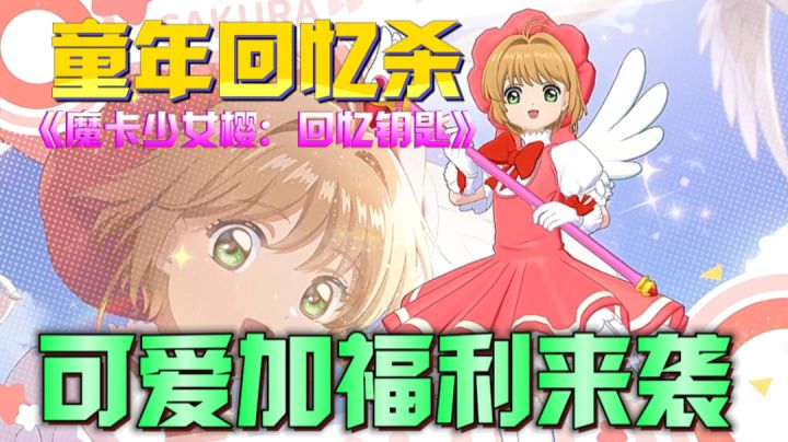 【游戏安利】童年回忆杀!小樱的“盲盒”模拟器可爱来袭!截图
