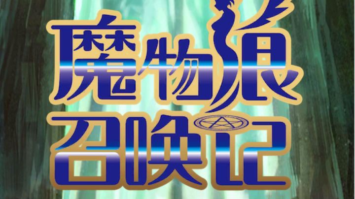 #别样人生#快来异世界养成你的纸片人老婆吧!截图