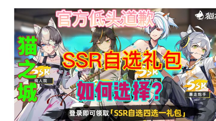 【猫之城】SSR自选礼包选择攻略⚡角色分析,共鸣展示#猫之城#截图