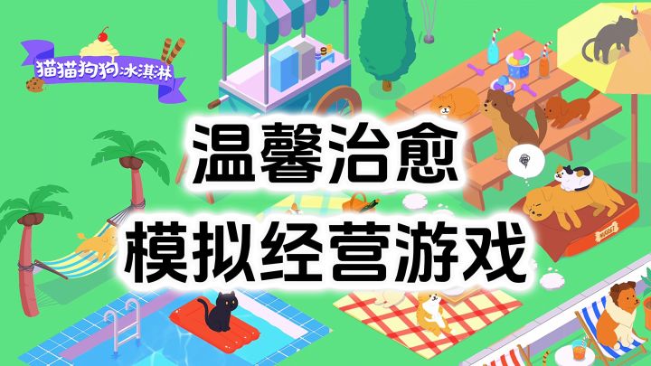 完全免费!温馨治愈模拟经营游戏,无内购高评分小内存截图