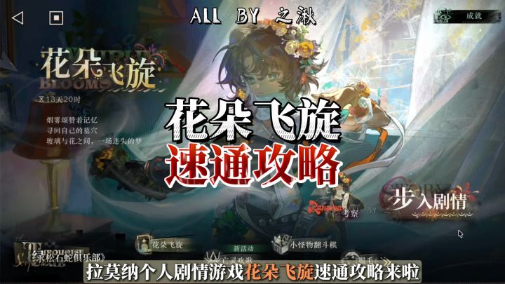 拉莫纳花朵飞旋小游戏速通攻略截图