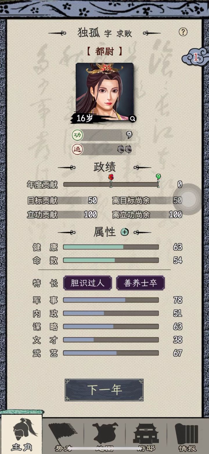 开局加30点属性三国人生模拟截图