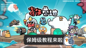 雀仔营地保姆级教程来啦