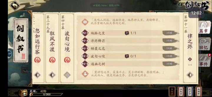 《天地劫幽城再临》四十幕通关截图