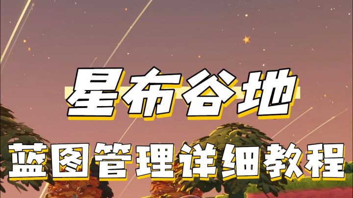 满分蓝图,轻松拿下!截图