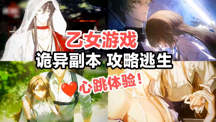 已经开测‼️诡异副本➕恋爱逃生➕角色扮演探索解谜乙女游戏截图