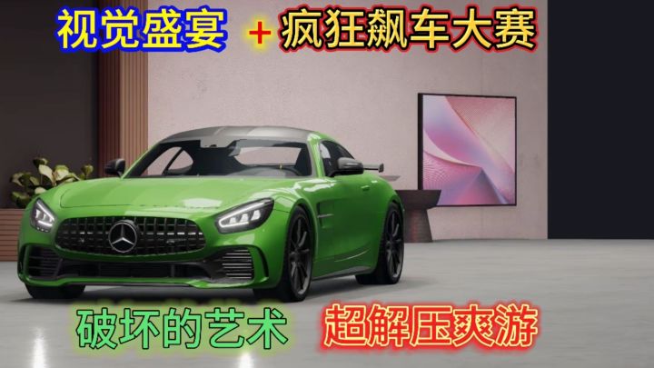 超真实碰撞,不碰不好玩,你确定不来玩一玩?截图