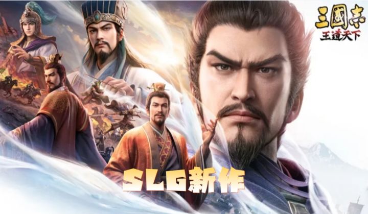 《三国志:王道天下》正版沙盘策略新作!截图