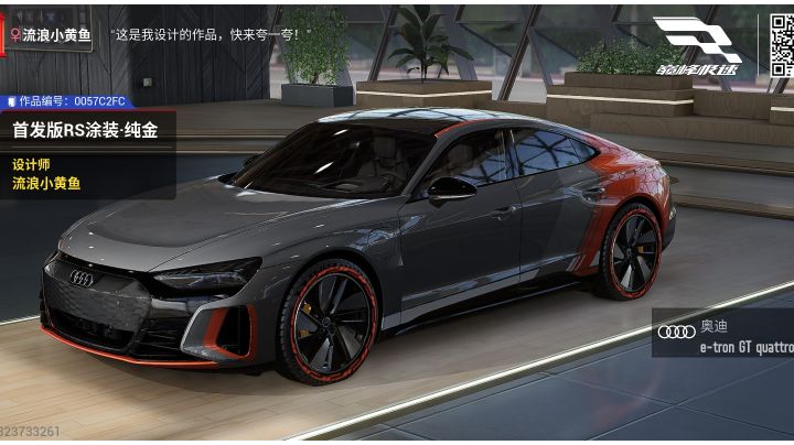 e-tron GT涂装分享截图