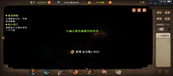 无门派通九幽之底92截图
